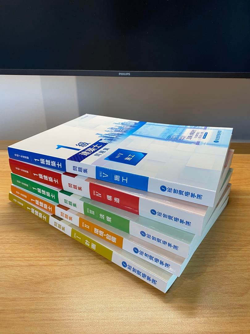 【フルセット】一級建築士R7（2025年）総合資格テキスト