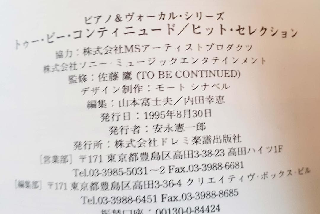 トゥー・ビー・コンティニュード ヒットセレクション (ピアノ&ヴォーカル)希少