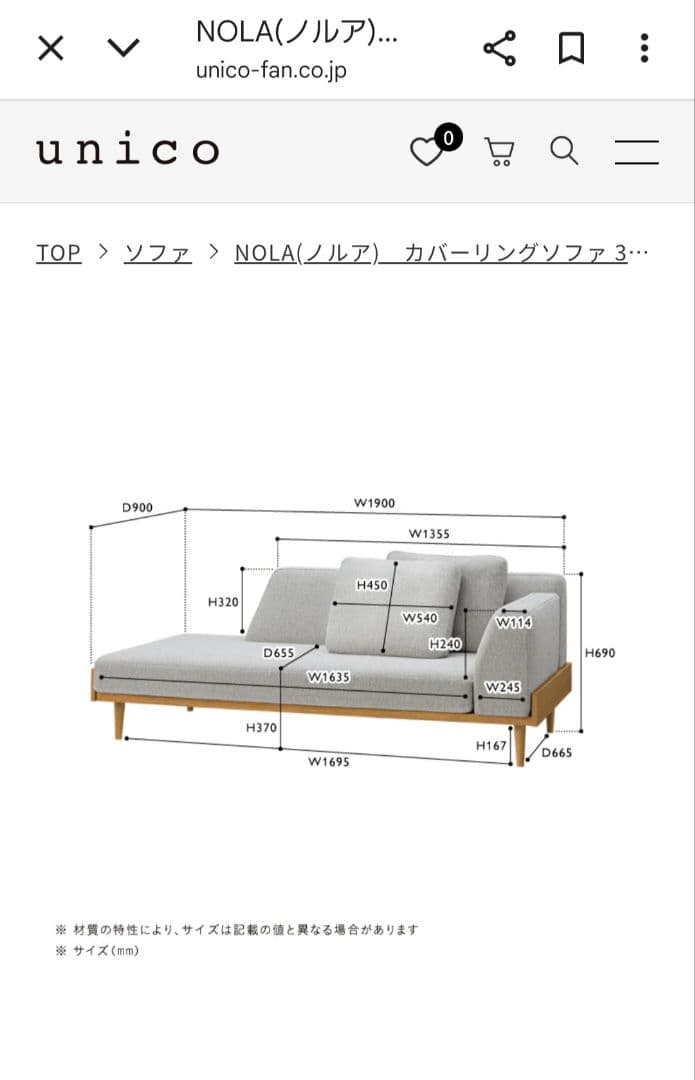 ウニコ　ノルア　カバーリングソファー　3人掛け