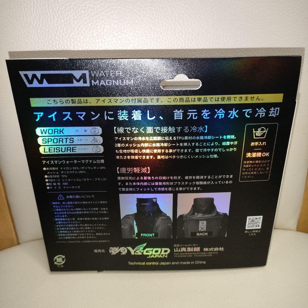 【新品未使用】2025 アイスマンPRO-XII＋アイスマンウォーターマグナム
