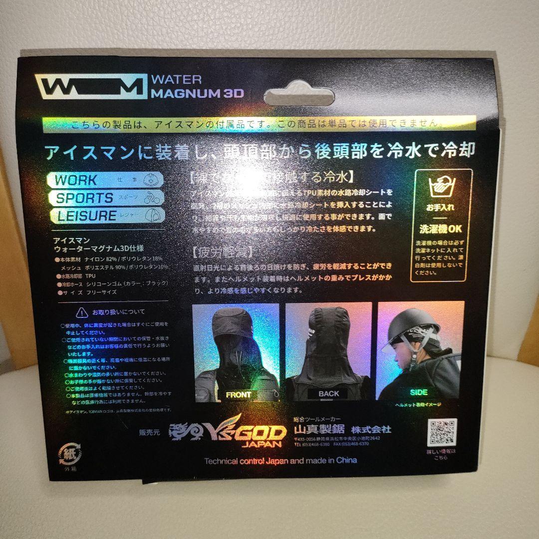 【新品未使用】2025 アイスマンPRO-XII＋アイスマンウォーターマグナム
