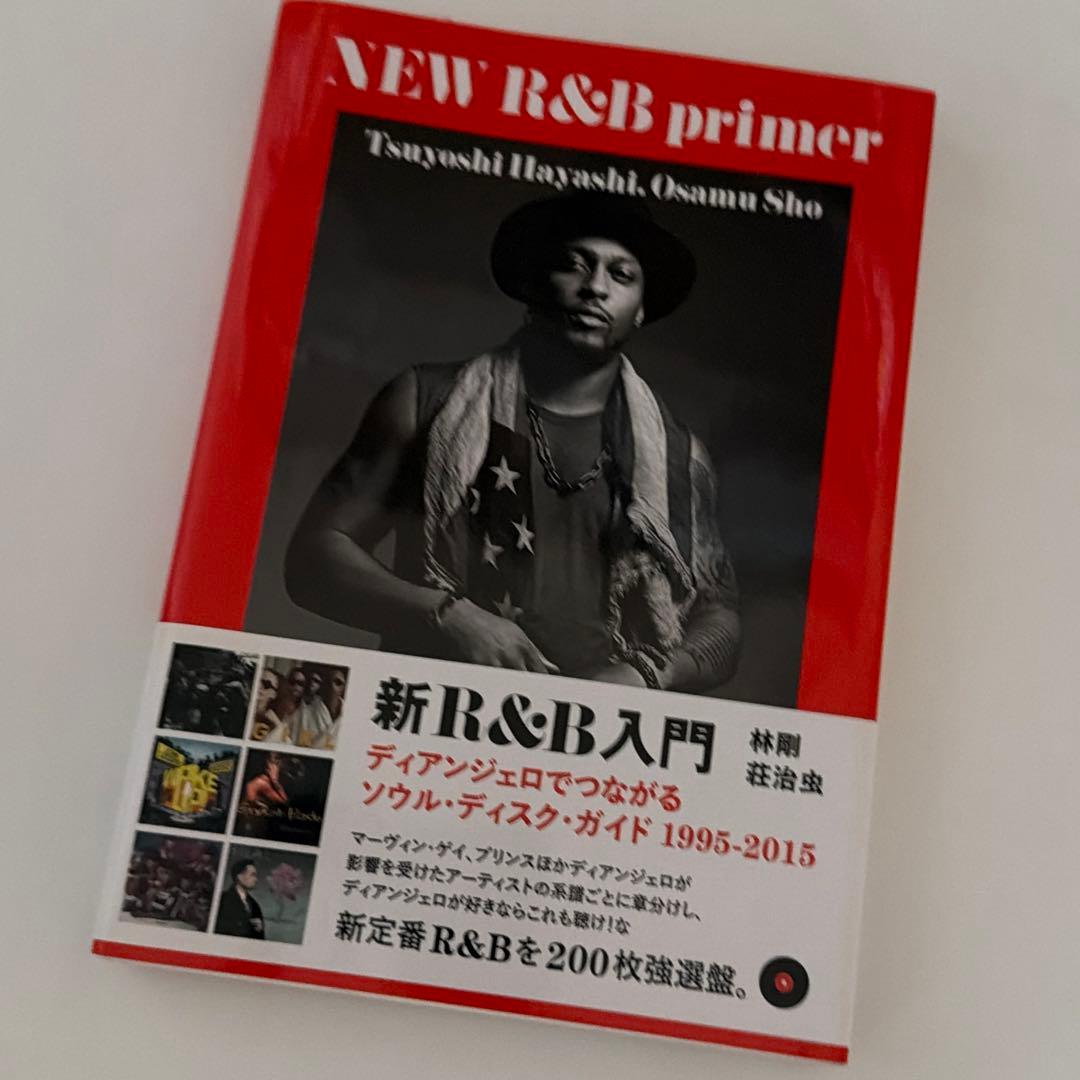 新R&B入門 ディアンジェロでつながるソウル・ディスク・ガイド 1995-20…
