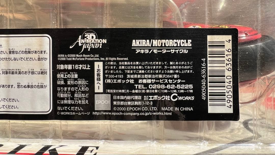 AKIRAセット（アキラ　金田　テツオ　マクファーレントイズ　フィギュア）