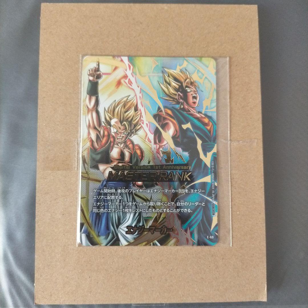 エナジーマーカー 1st Anniversary デジタル版 masterランク