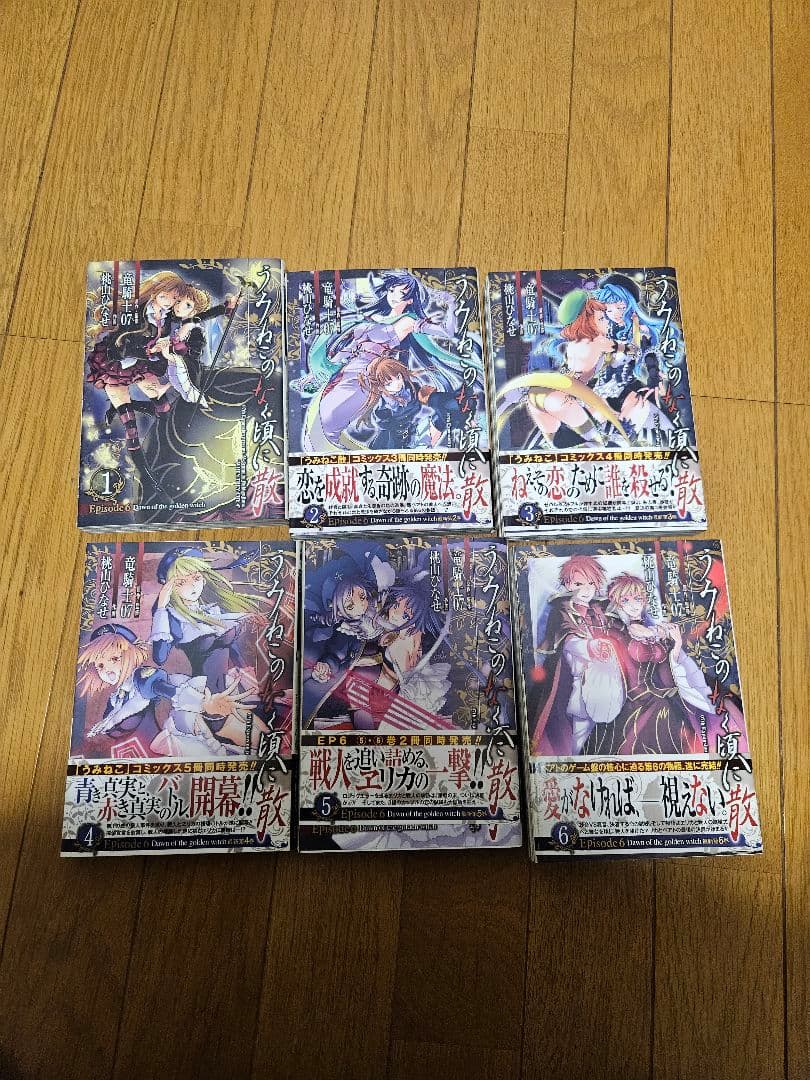 ひぐらしのなく頃に 全巻セット うみねこのなく頃にEpisode１～８7巻