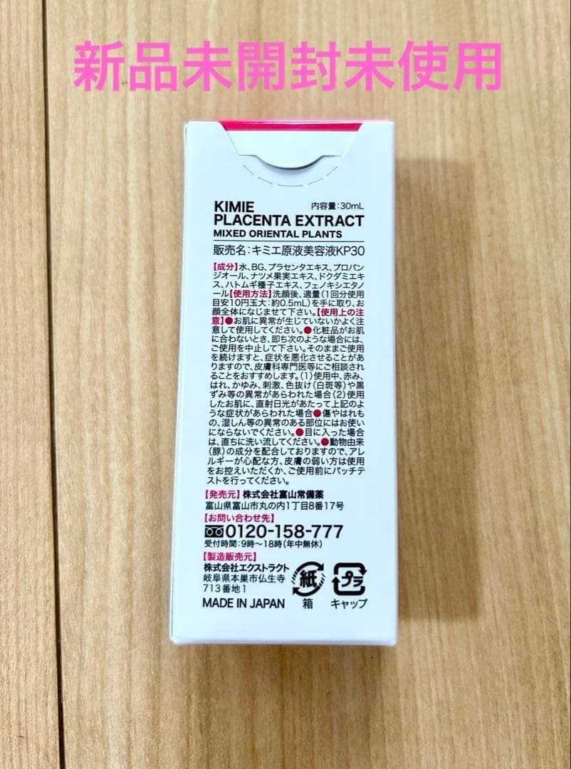 キミエ リンクルホワイト薬用オールインワンクリーム & プラセンタエクストラクト