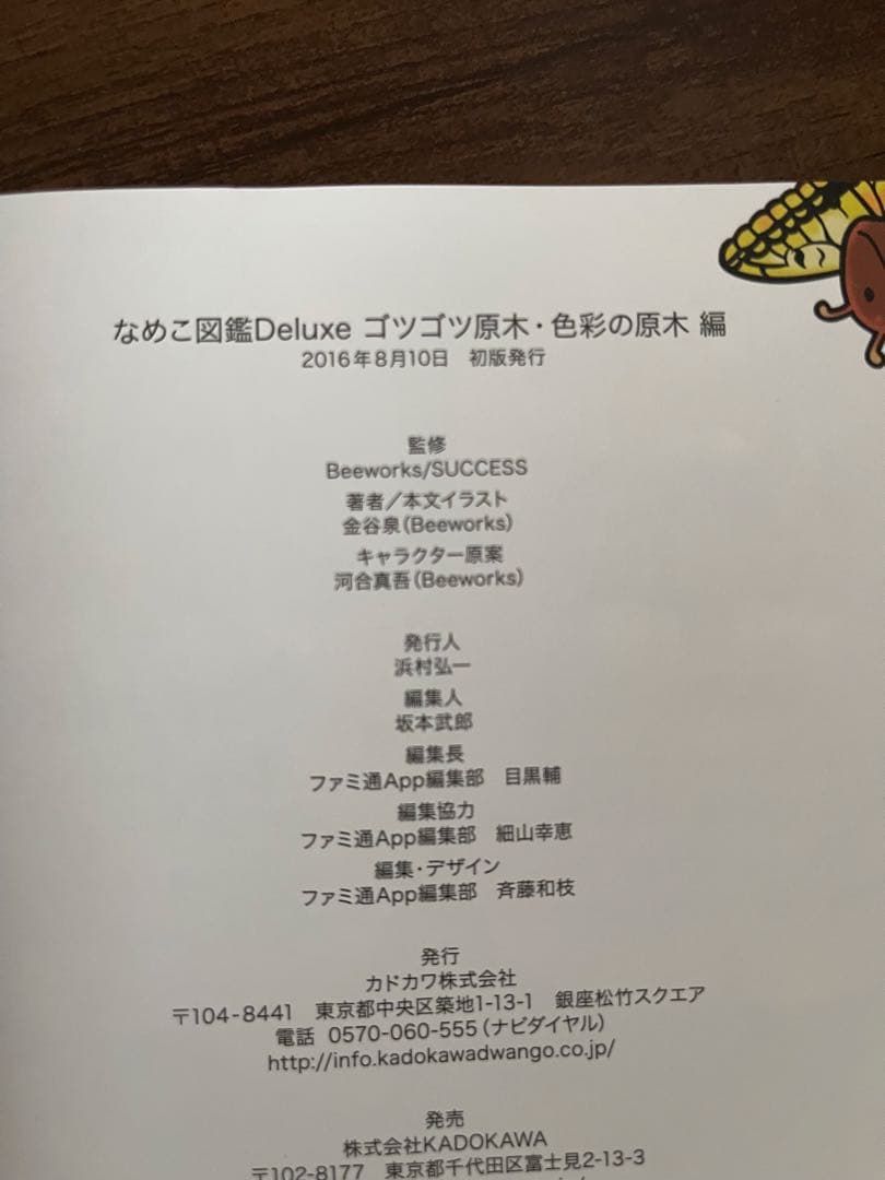 【美品】世界のなめこ図鑑5冊セット＋Deluxe ゴツゴツ原木・色彩の原木 編