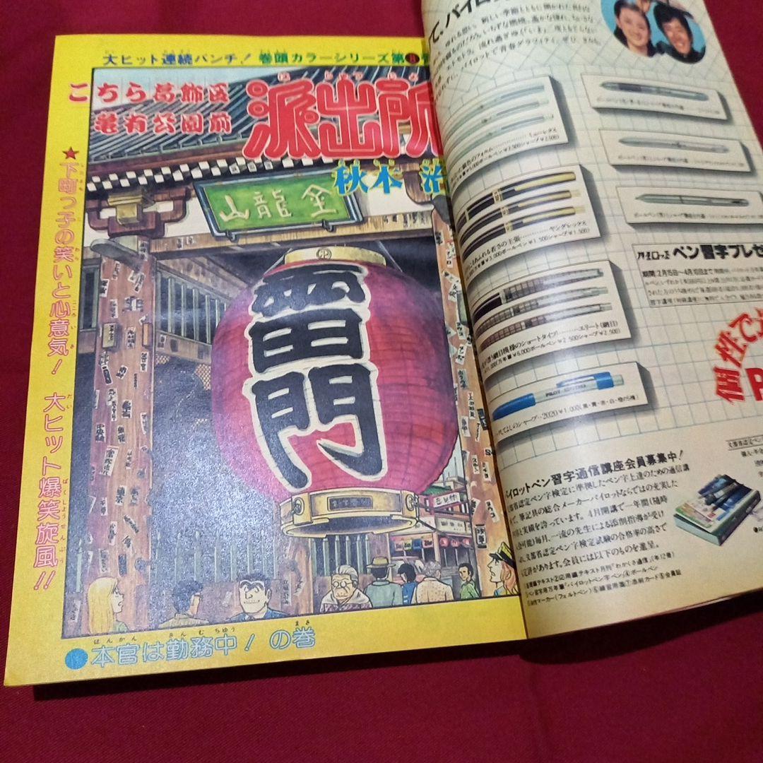 【当時物美品】週刊 少年 ジャンプ 1979年17号 漫画 アニメ