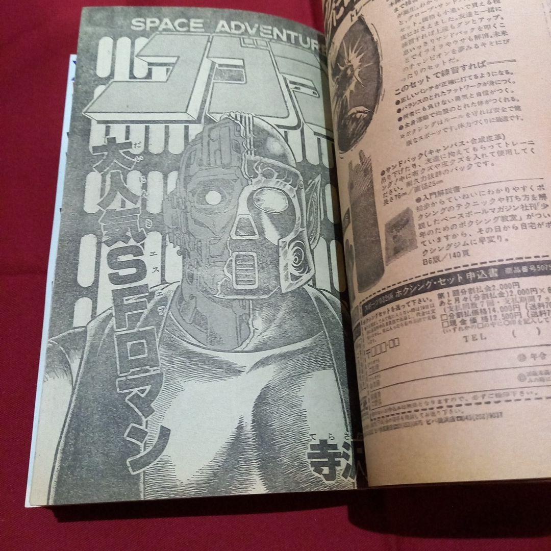 【当時物美品】週刊 少年 ジャンプ 1979年17号 漫画 アニメ
