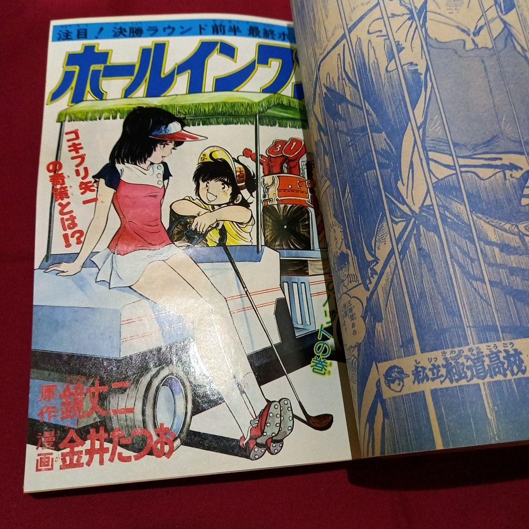 【当時物美品】週刊 少年 ジャンプ 1979年17号 漫画 アニメ