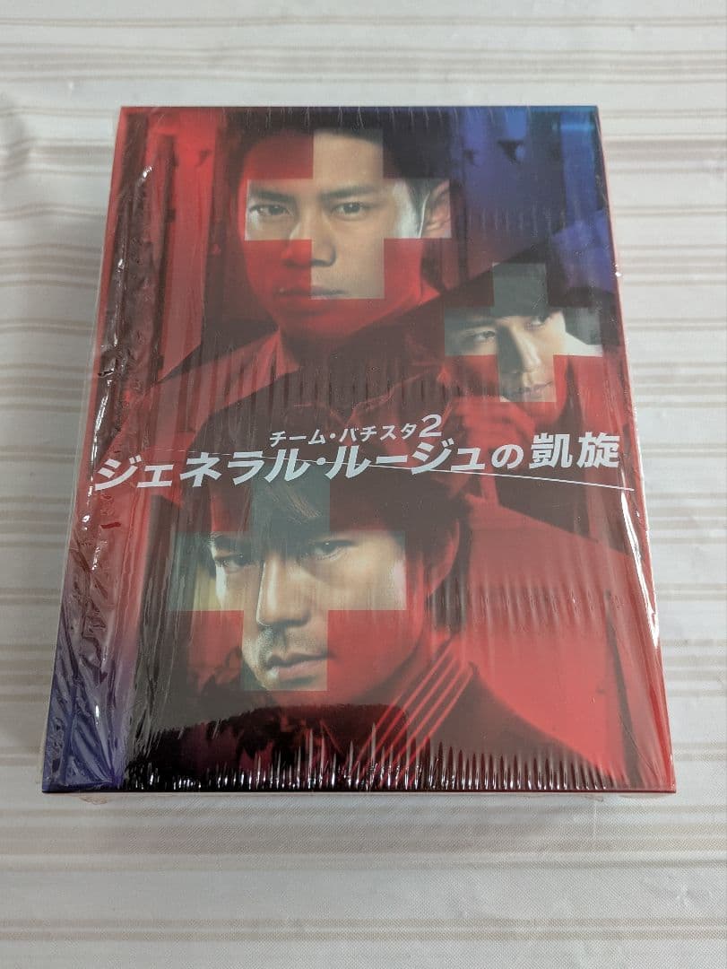 ■美品■チーム・バチスタ2 ジェネラル・ルージュの凱旋 DVD-BOX〈7枚組〉