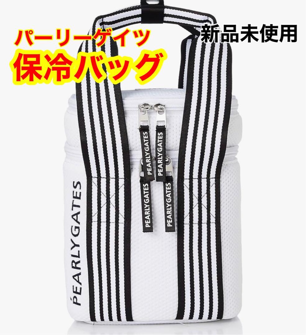 パーリーゲイツ　保冷バッグ