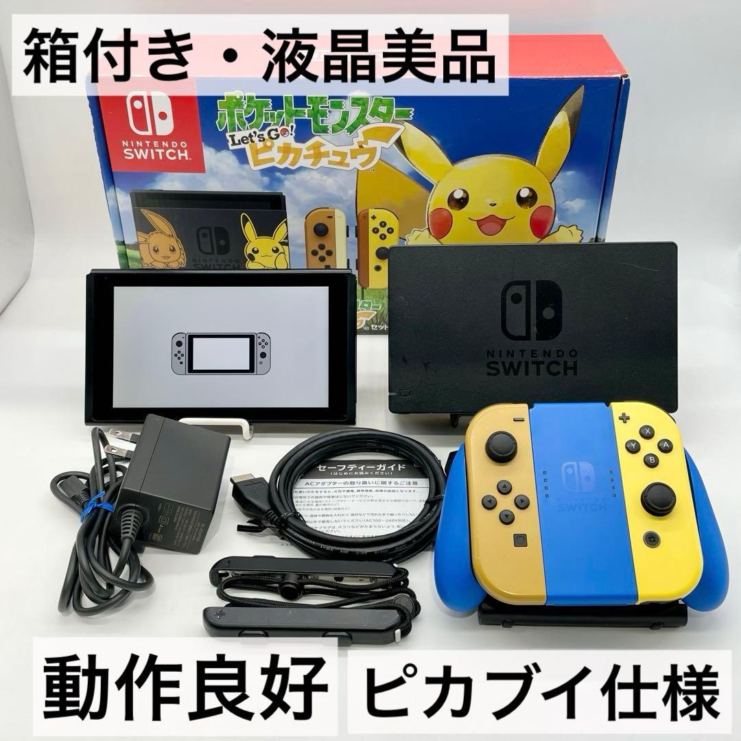 【箱付き・液晶美品】Switch ピカブイ 本体 ピカチュウ ポケットモンスター