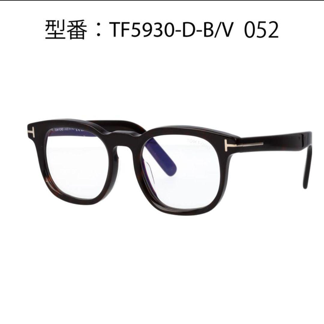 TOMFORD 眼鏡 FT5930-D-B/V 052 トムフォード