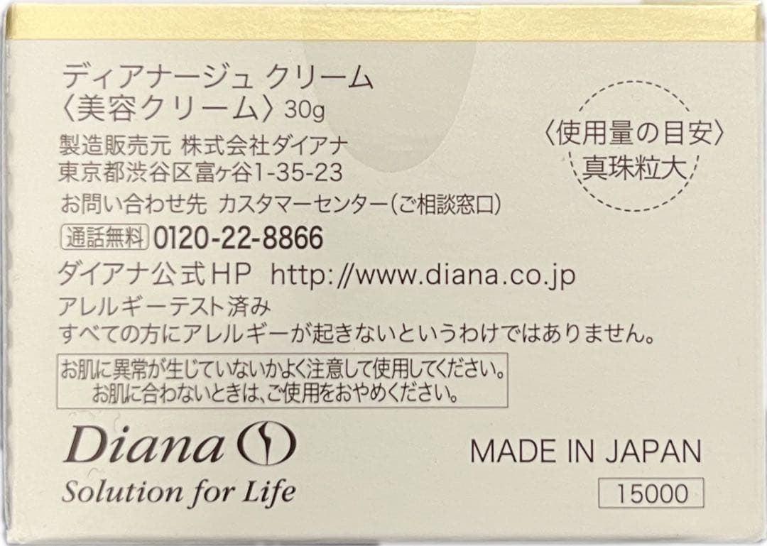 ダイアナ DIANA ディアナージュ ケキュア クリーム 2箱