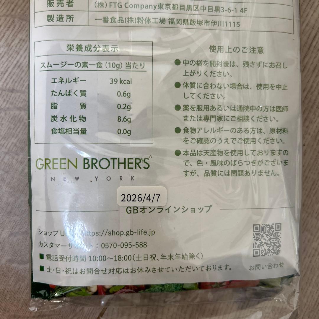 在庫ラスト1 グリーンブラザーズ　スムージー　ワンデイクレンズ　GB 84袋