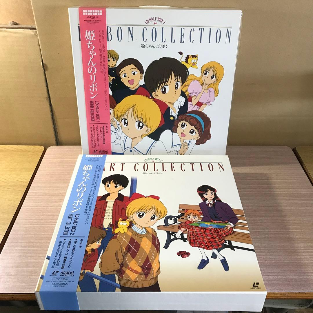 姫ちゃんのリボン LD ハーフボックス1 2 2つセット レーザーディスク