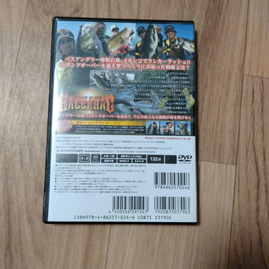 バカラック特別版　前編　後編 DVD