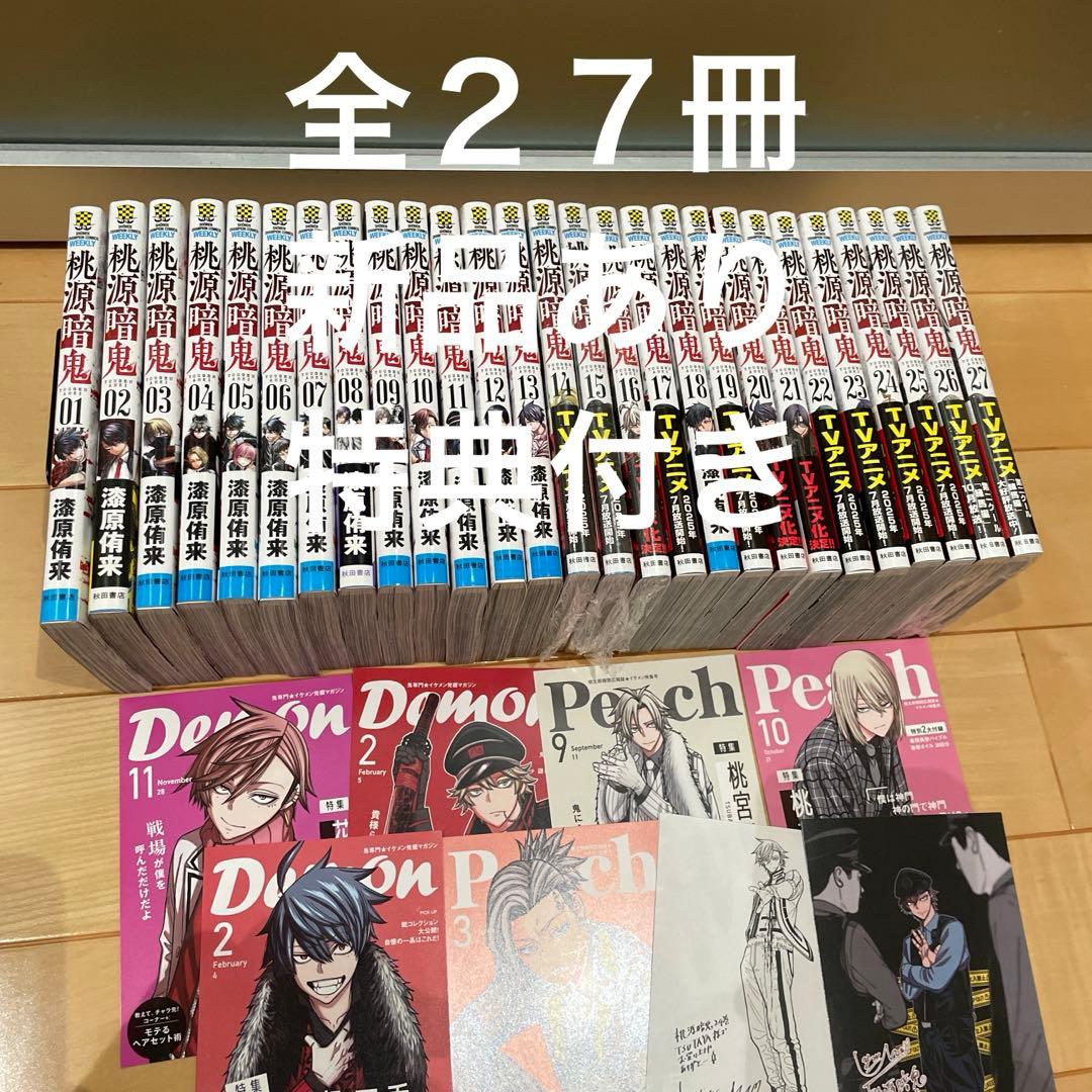 桃源暗鬼 1〜27巻　既刊 全巻セット 漆原侑来