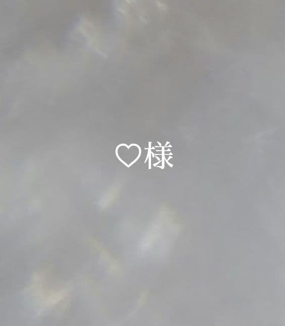 5.♡様　オーダー