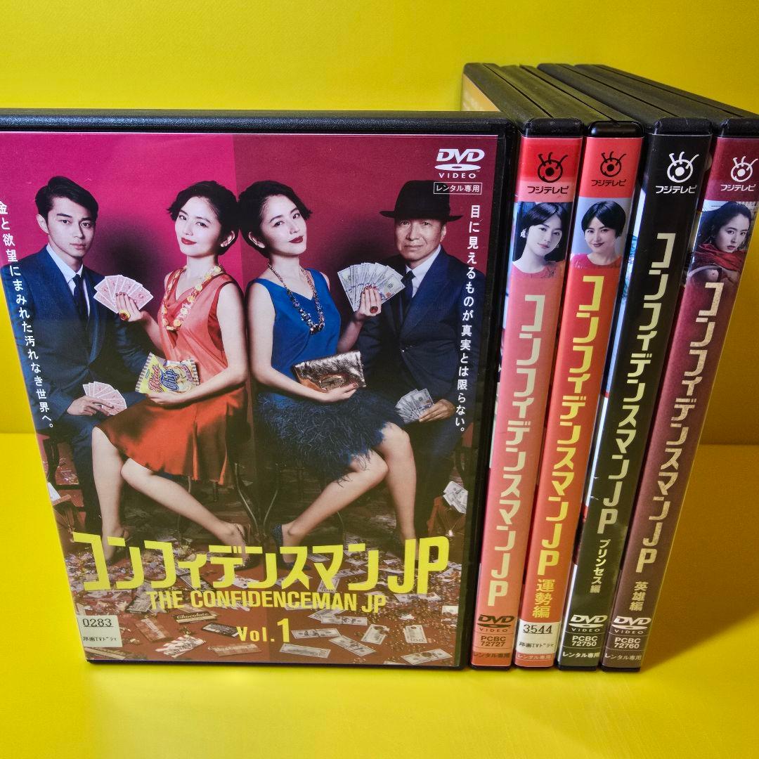 新品ケース交換済み「コンフィデンスマンJP 」 全5巻+劇場版4作