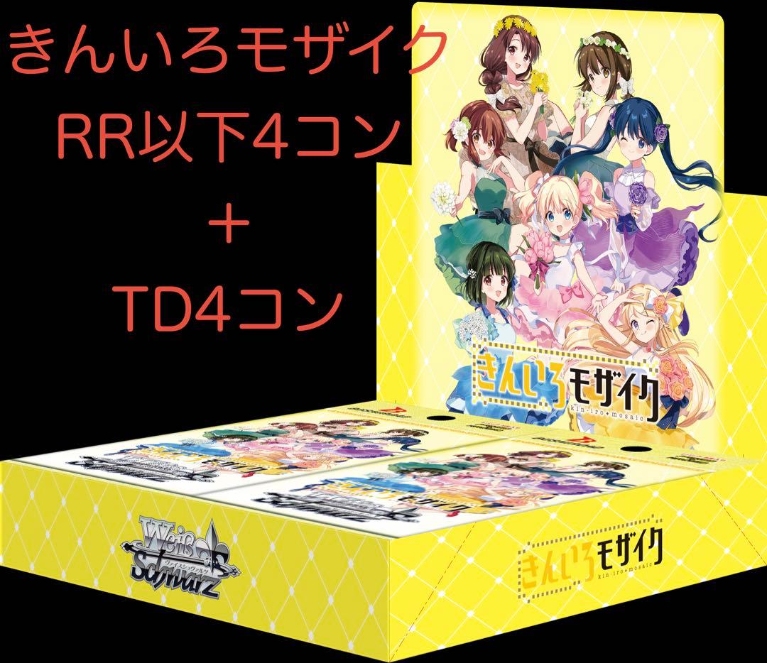 きんいろモザイク RR以下4コン TD4コン ヴァイスシュヴァルツ