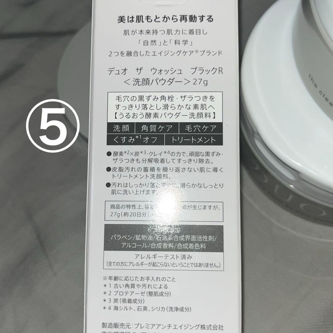 デュオ クレンジングバーム 洗顔セット8点 単品売りOK！