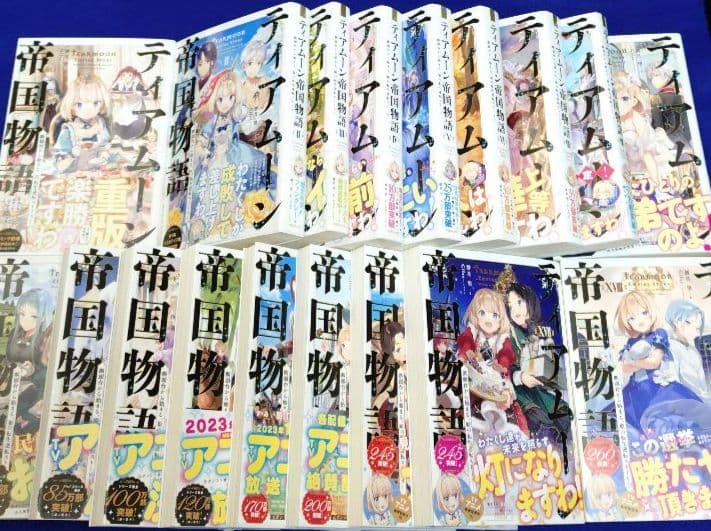 ティアムーン帝国物語 ～断頭台から始まる、姫の転生逆転ストーリー〜 1〜18