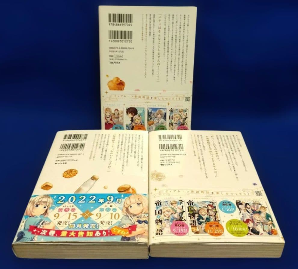 ティアムーン帝国物語 ～断頭台から始まる、姫の転生逆転ストーリー〜 1〜18