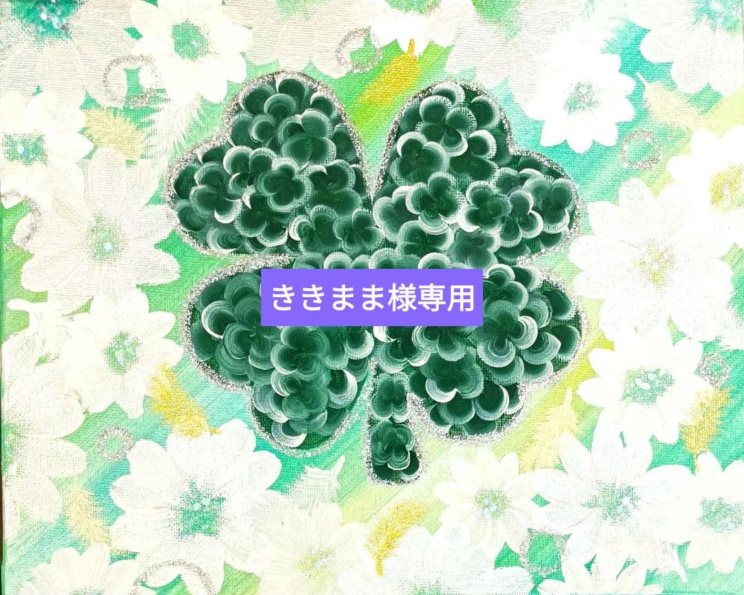 ききまま　☘四葉の幸福のクローバー羽☘