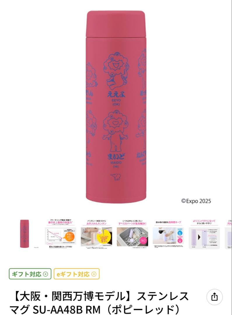 【象印】ミャクミャク　ステンレスマグ　2本セット