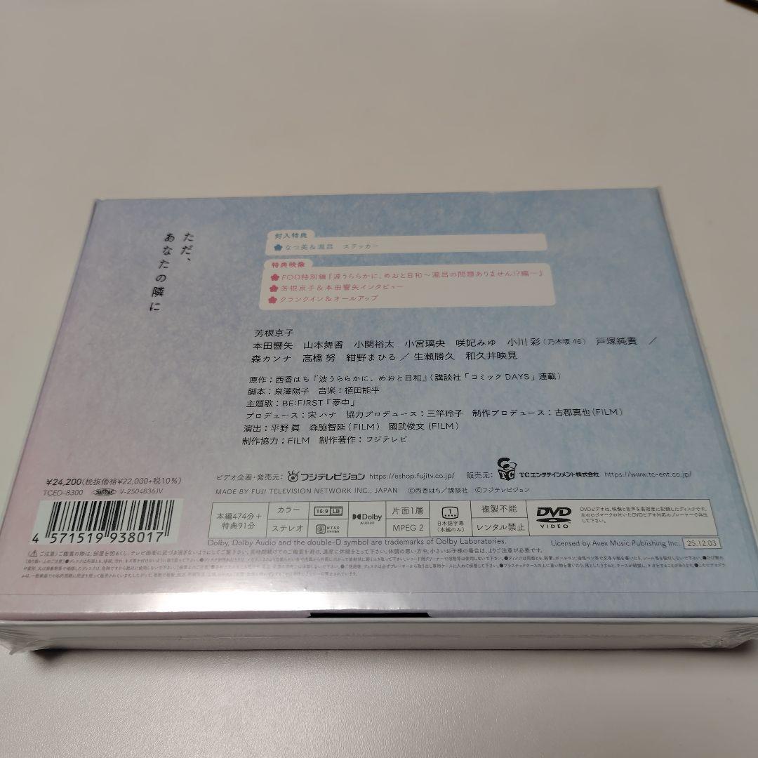 波うららかに,めおと日和 DVD-BOX〈6枚組〉