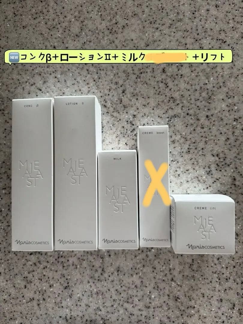 専用　NEWナリス化粧品マジェスタコンクβ＋ローションII＋ミルク＋リフト
