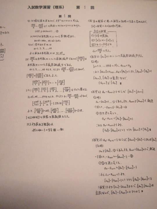 鉄緑会　入試数学演習総集編