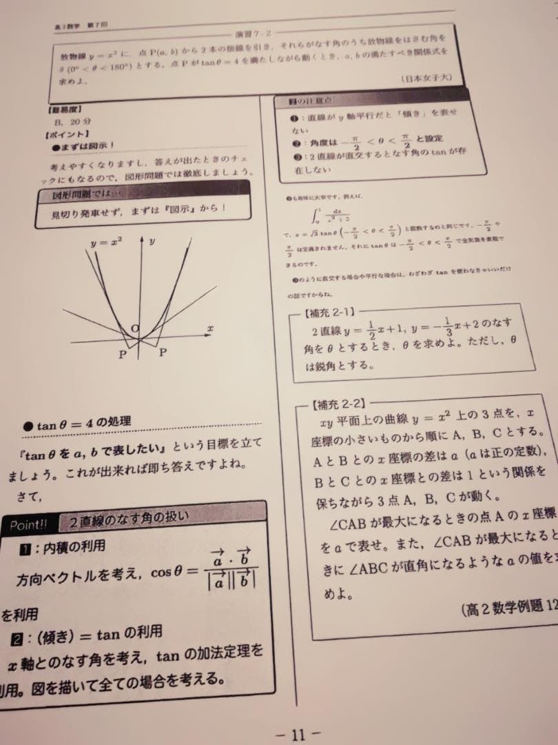 鉄緑会　入試数学演習総集編