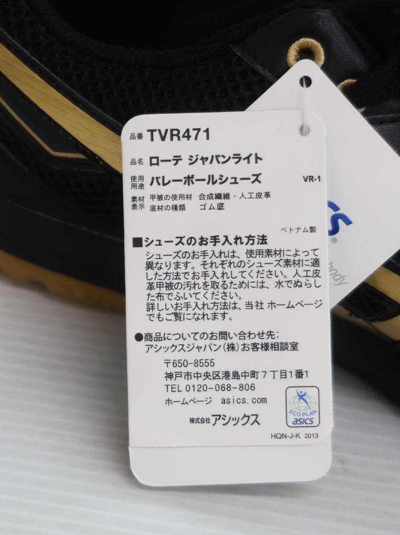 未使用 asics アシックス ローテジャパンライト バレーボールシューズ