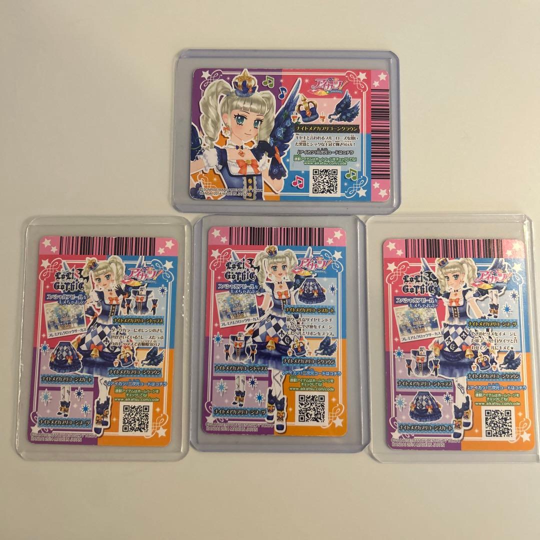 アイカツカードナイトメアカプリコーンコーデ