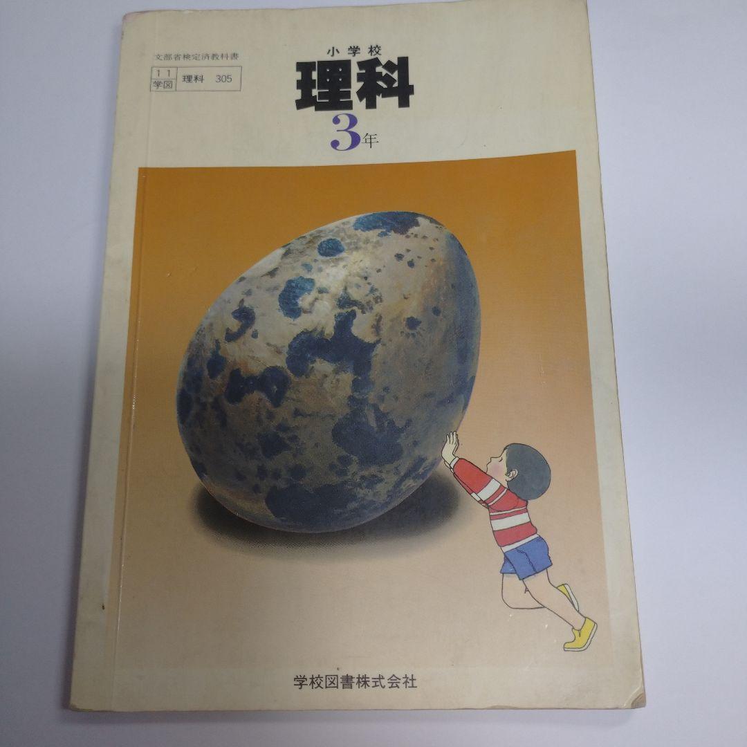 理科 9冊セット昭和 教科書 りか1 年2 年理科3年 4年上下5年上下6年上下