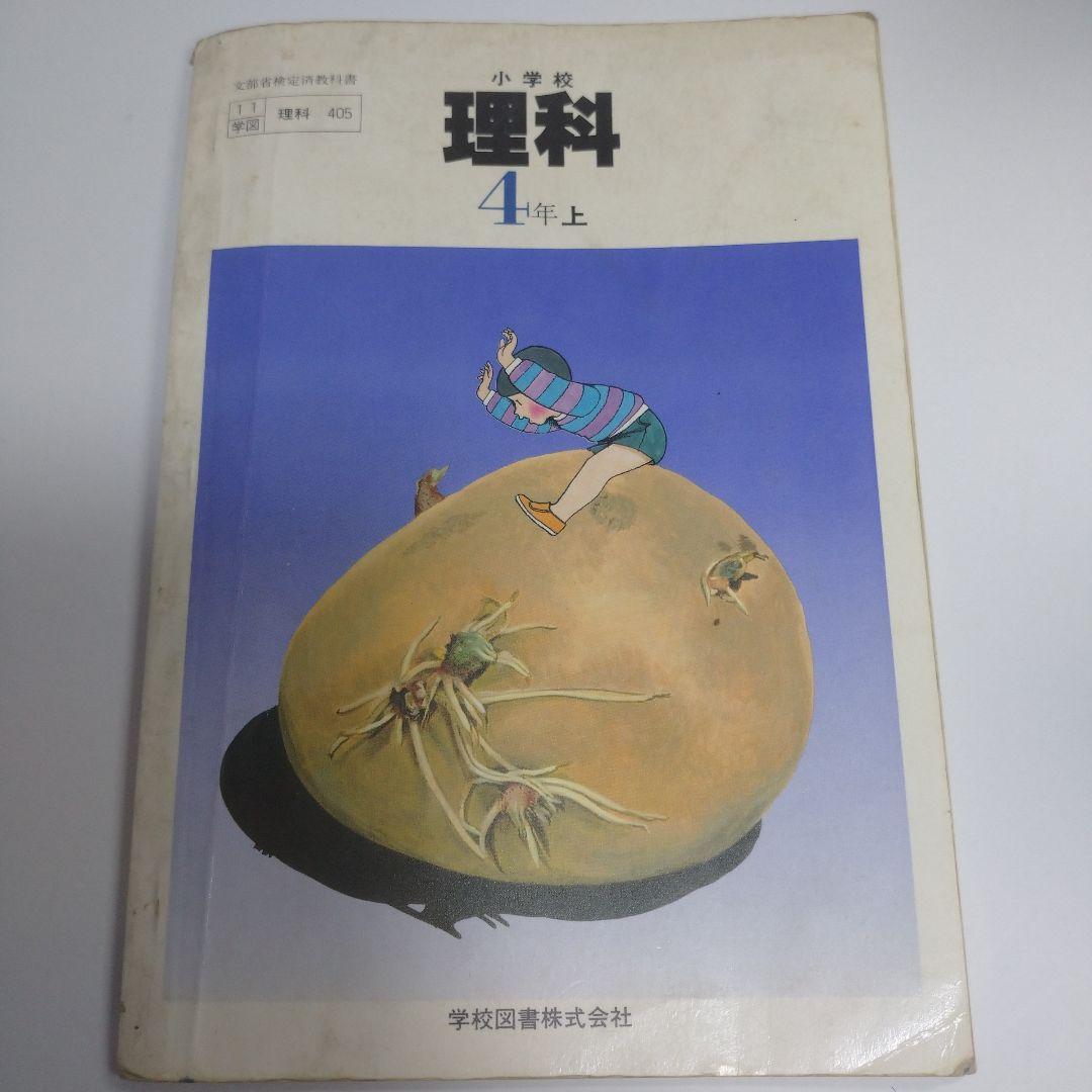 理科 9冊セット昭和 教科書 りか1 年2 年理科3年 4年上下5年上下6年上下