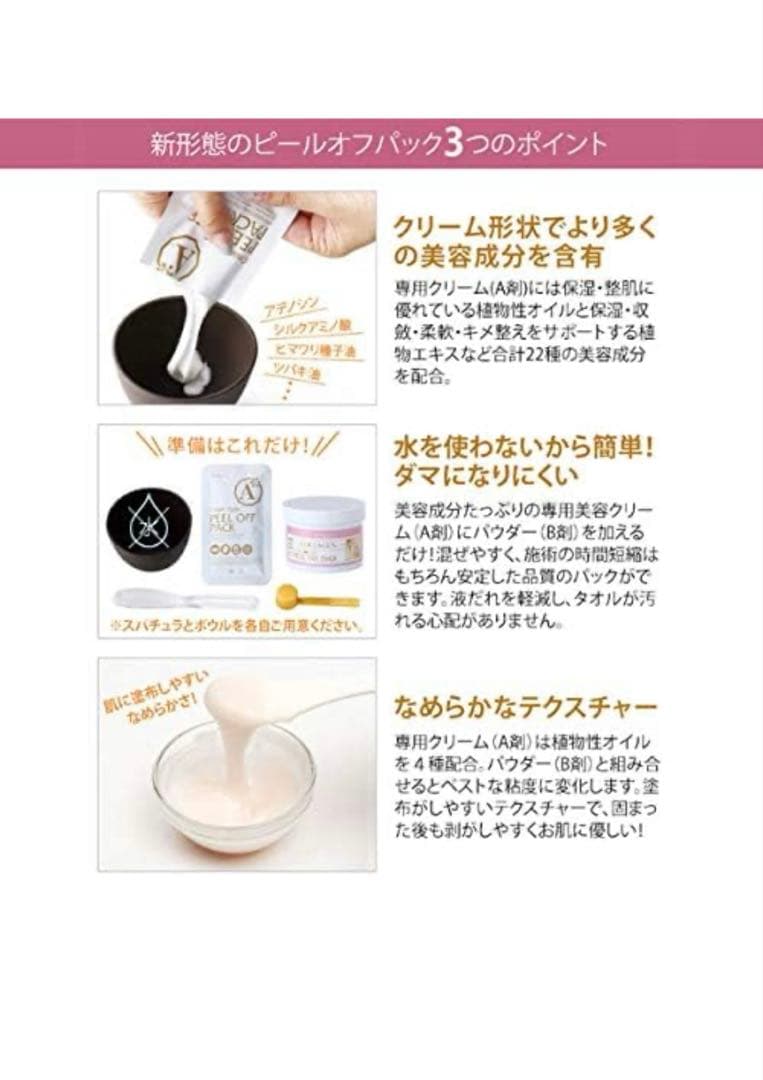 パック・フェイスマスク ETBELLA Cream Type Peel Off Pack 5L