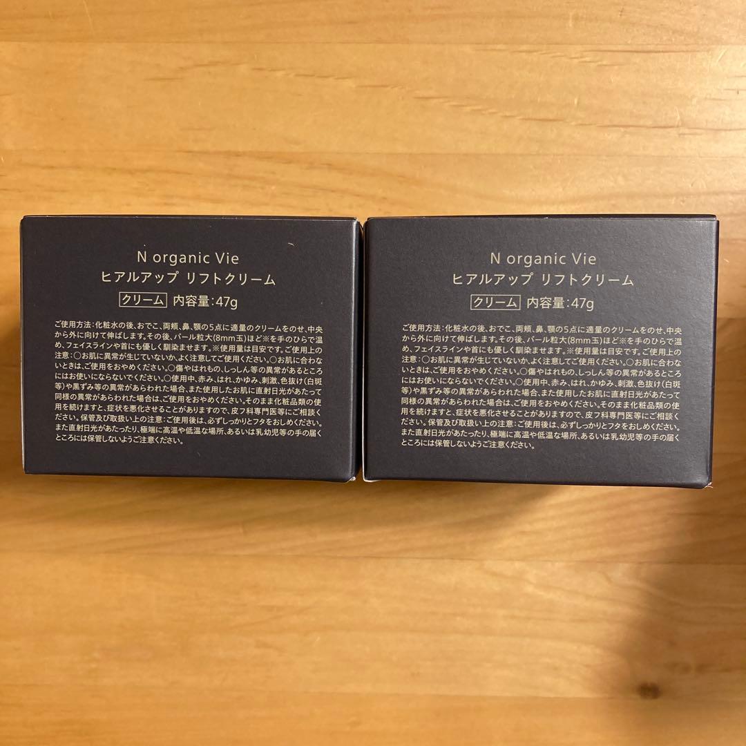 N organic Vie ヒアルアップ リフトクリーム 47g 2個