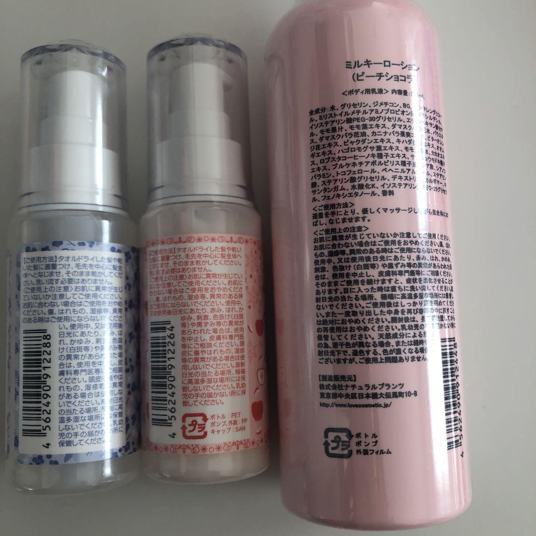 【LCラブコスメ】新品未使用セット売り/別売り可能