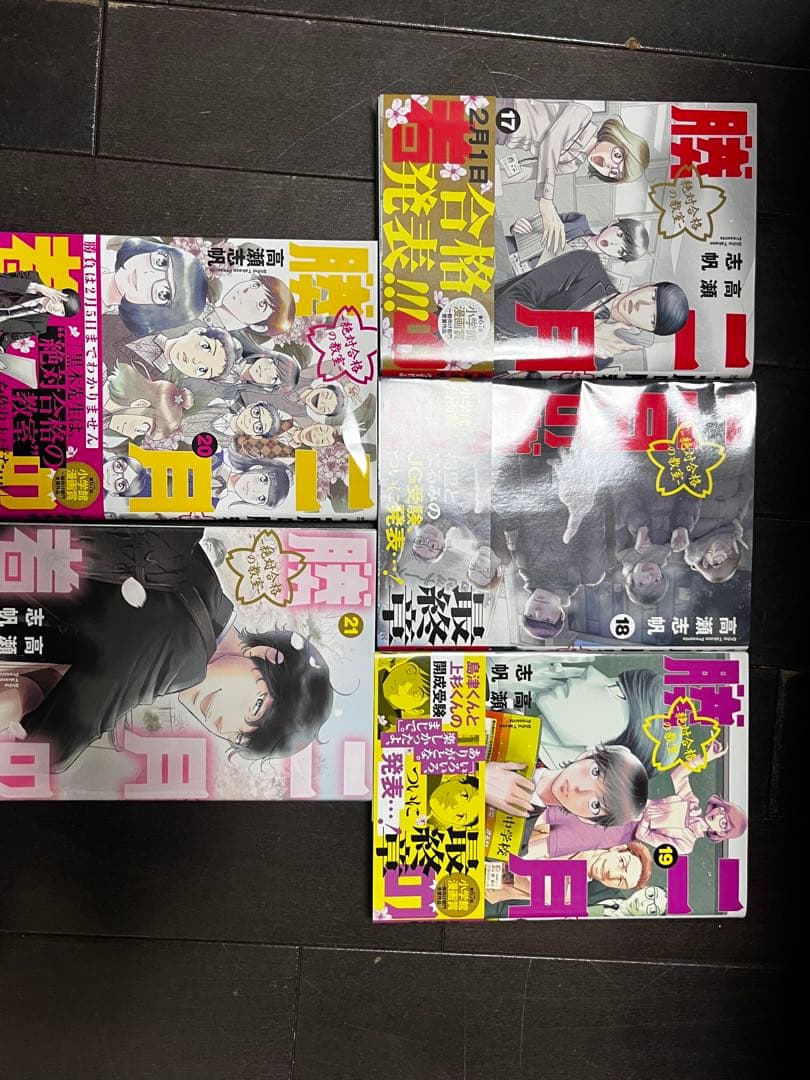 二月の勝者 全巻セット