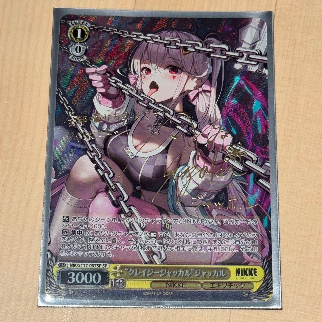 ヴァイスシュヴァルツ　クレイジージャッカル ジャッカル SP NIKKE