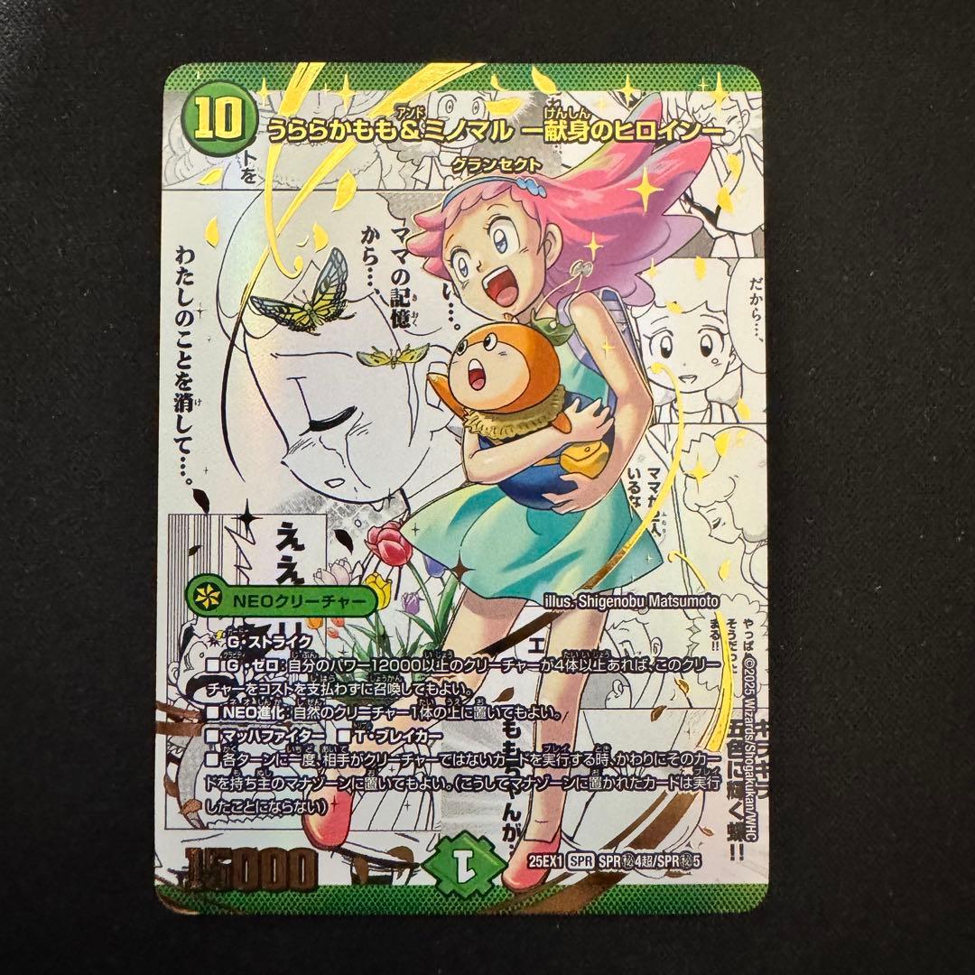 うららかもも&ミノマル -献身のヒロイン- シークレット