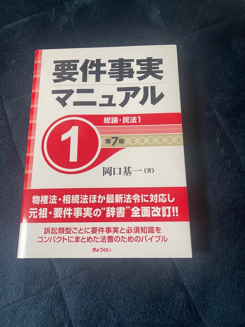 値下げ　新品未使用　要件事実マニュアル1〜5 第7版