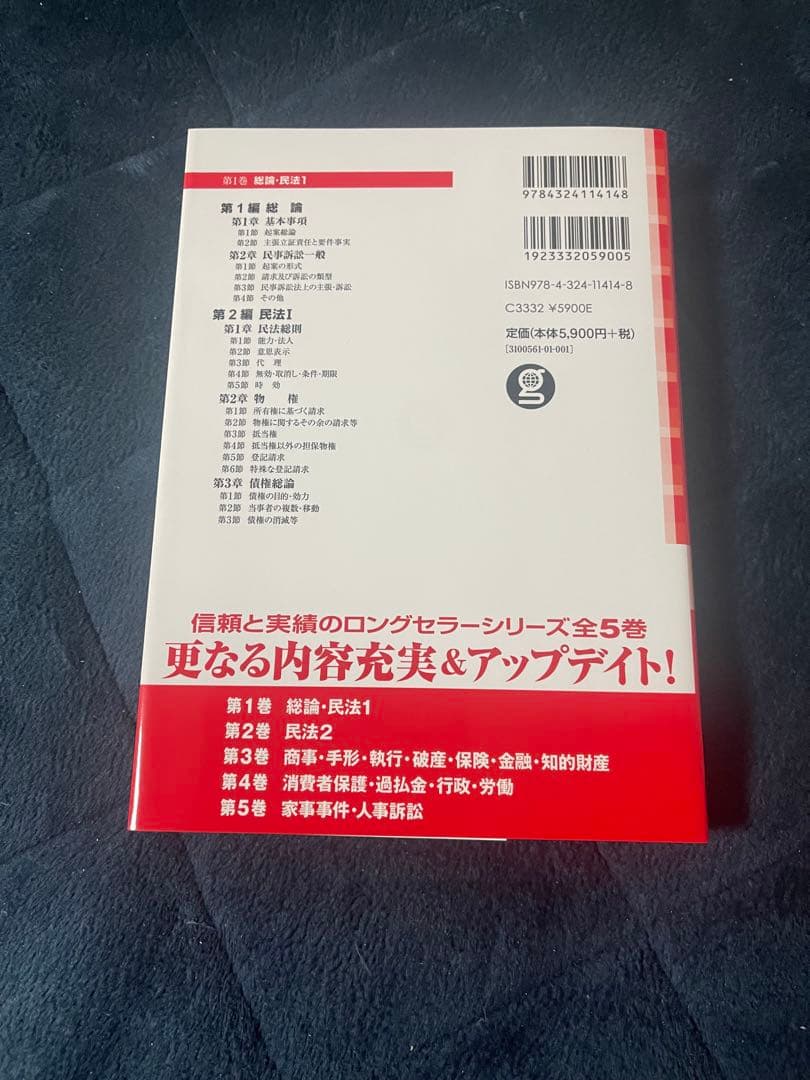 値下げ　新品未使用　要件事実マニュアル1〜5 第7版