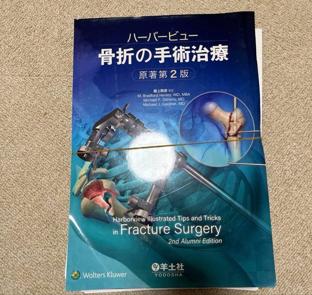 【裁断済】ハーバービュー　骨折の手術治療