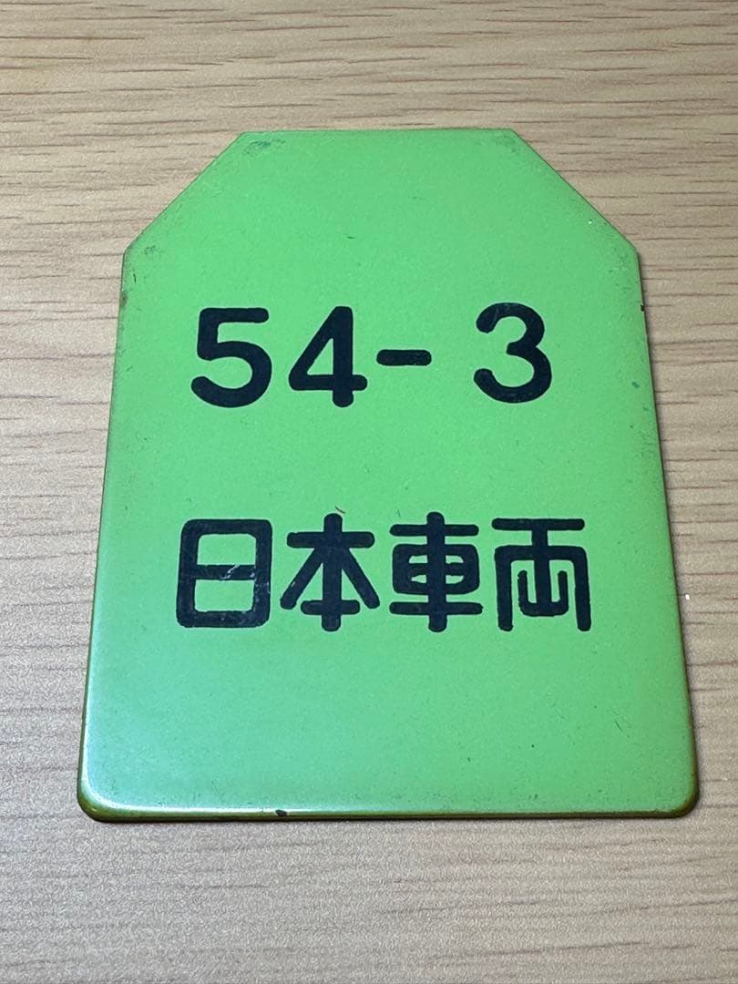 １０３系　クハ103-760 ウグイス色　 検査表記