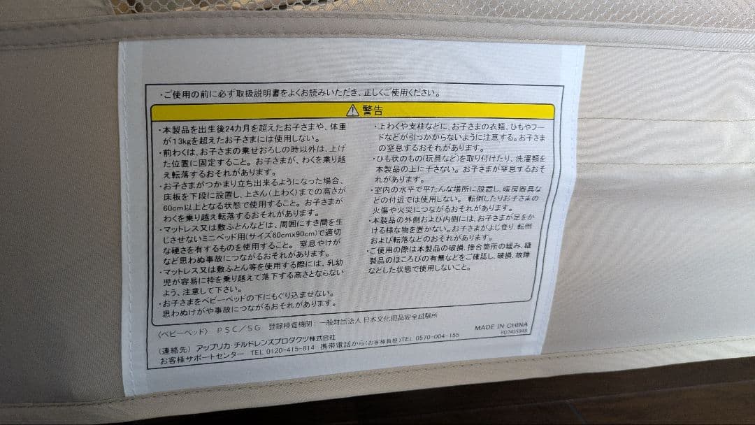 Apricaベビーベッド【ベビーサークル】収納袋付き
